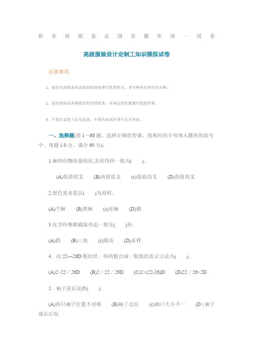服装考证试题