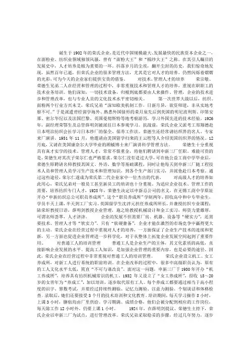 荣氏家族企业的人才培养