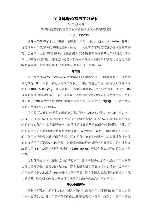 全身麻醉药物与学习记忆
