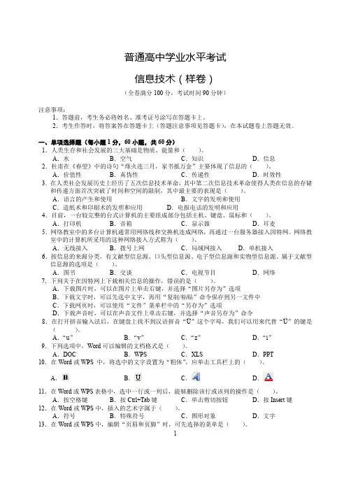 信息技术学业水平测试模拟试题2015