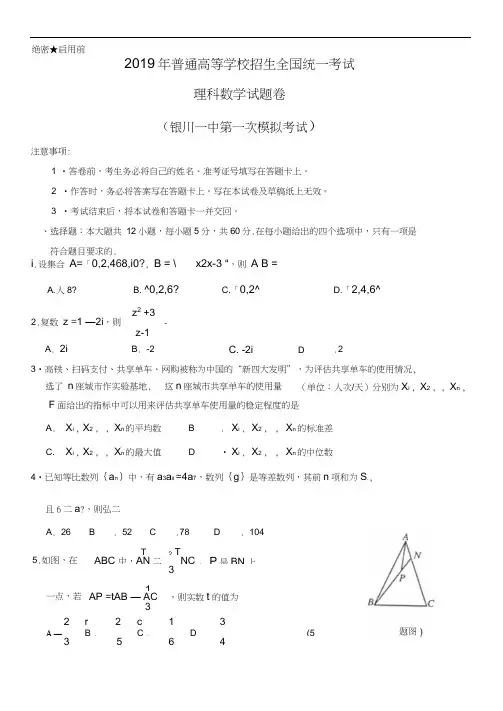 宁夏银川一中2019届高三第一次模拟考试数学(理)