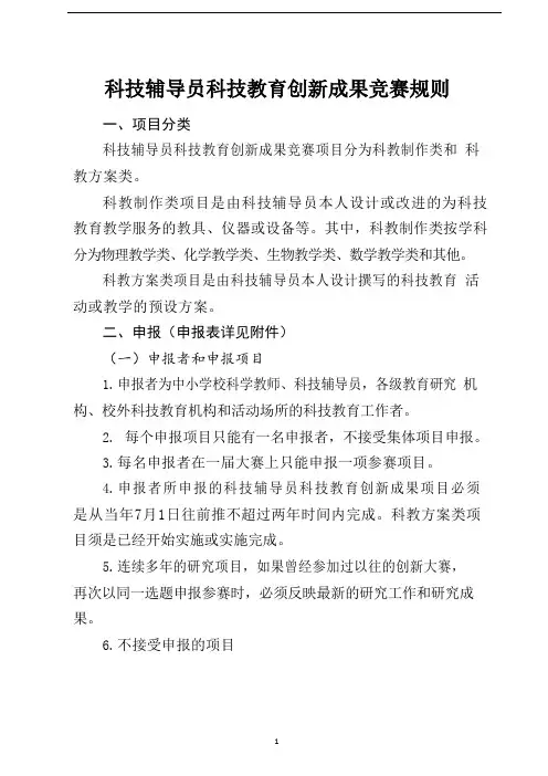 10、科技辅导员项目规则