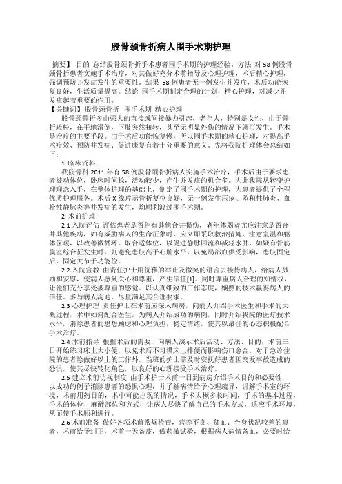 股骨颈骨折病人围手术期护理