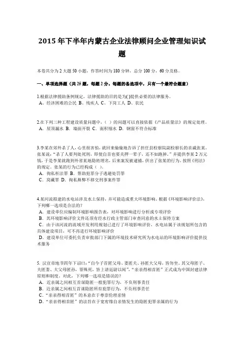 2015年下半年内蒙古企业法律顾问企业管理知识试题