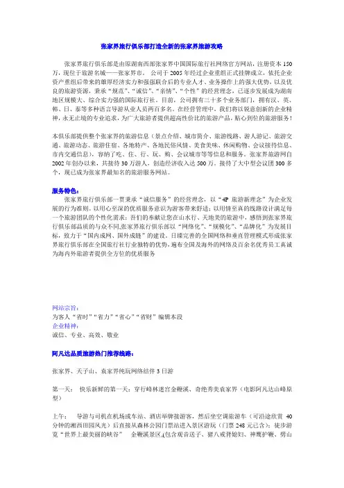 张家界旅行俱乐部打造全新的张家界旅游攻略