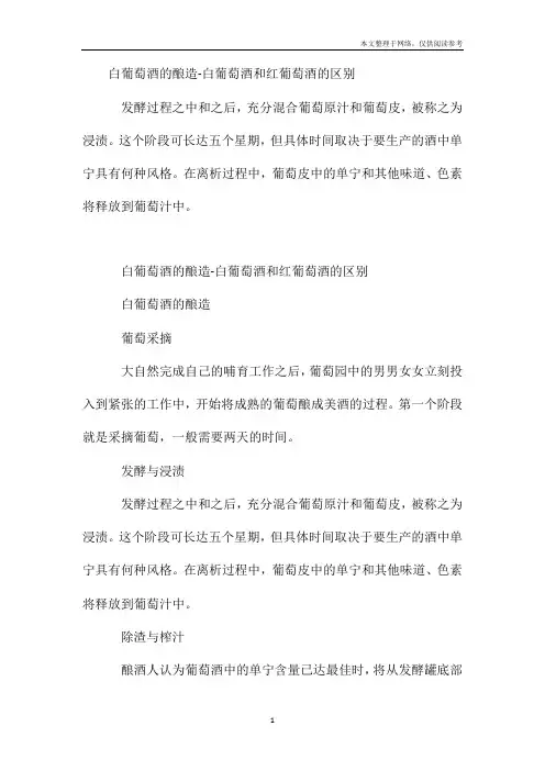 白葡萄酒的酿造-白葡萄酒和红葡萄酒的区别