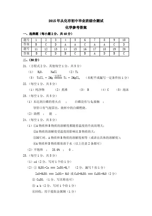 2015年从化市初中毕业班综合测试答案