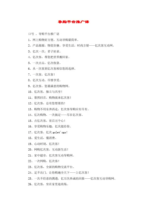 导购平台推广语