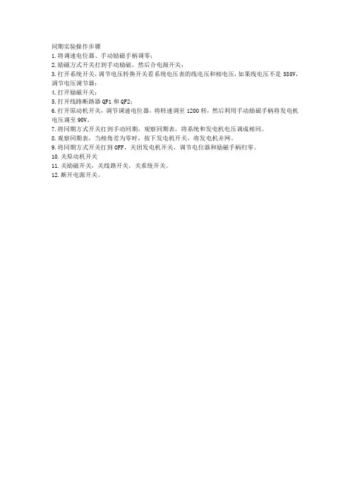 同期实验操作步骤