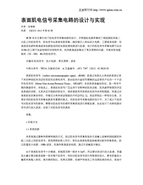 表面肌电信号采集电路的设计与实现