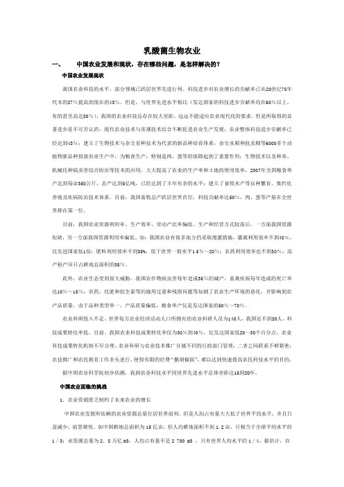 乳酸菌农业中的应用