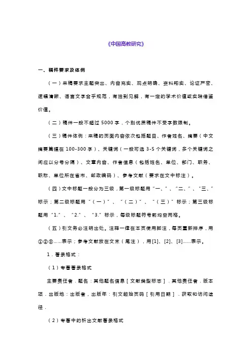 中国高教研