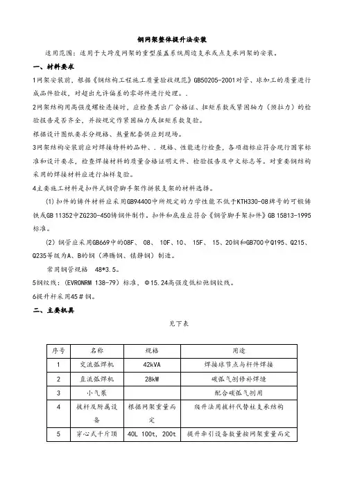 钢网架整体提升法安装施工方案