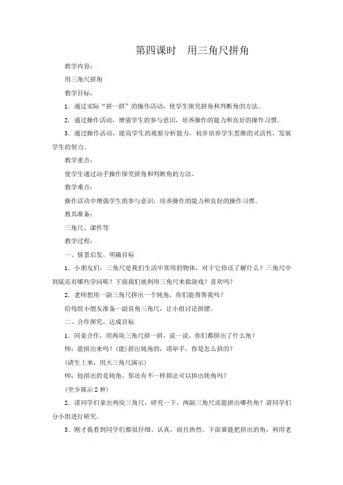 二年级上册数学教案-第三单元 第四课时用三角尺拼角 4人教版