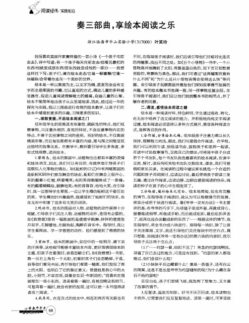 奏三部曲,享绘本阅读之乐