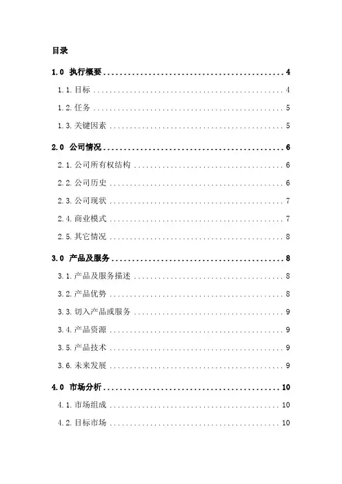 智慧社区项目建设可行性研究报告