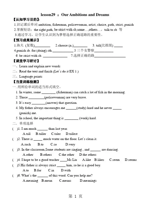冀教版八年级英语上册第5单元《Lesson 29 Our Ambitions and Dreams》