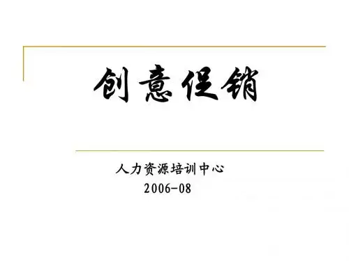 长城汽车创意促销培训教材