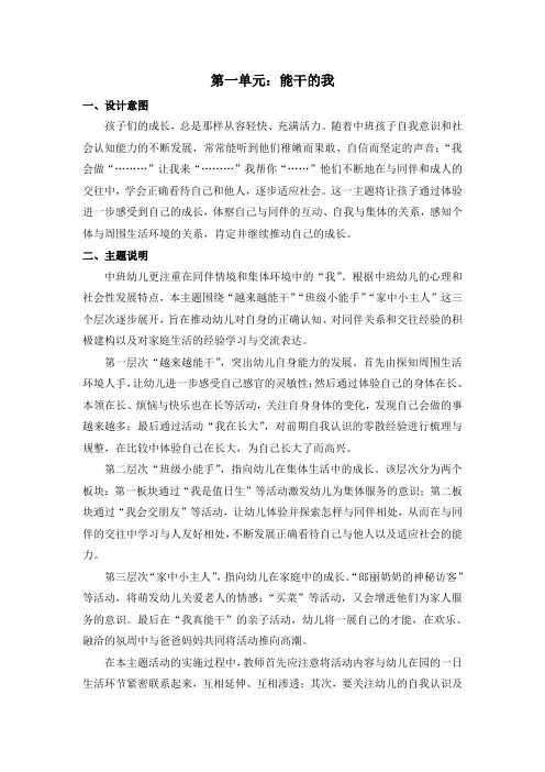 中班 第二学期 第一单元《能干的我》 教案