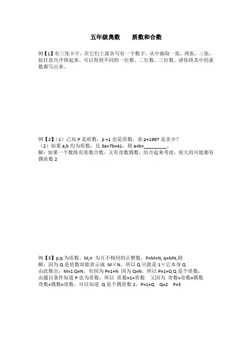 五年级奥数    质数和合数