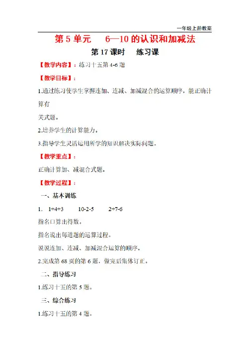 人教版数学一年级上册精品教案导学案等资料-第17课时 练习课