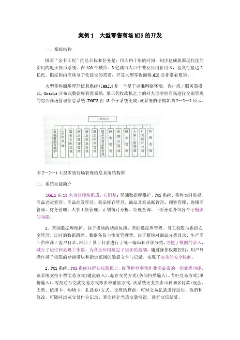 管理信息系统案例 2