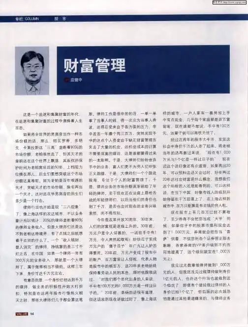 财富管理