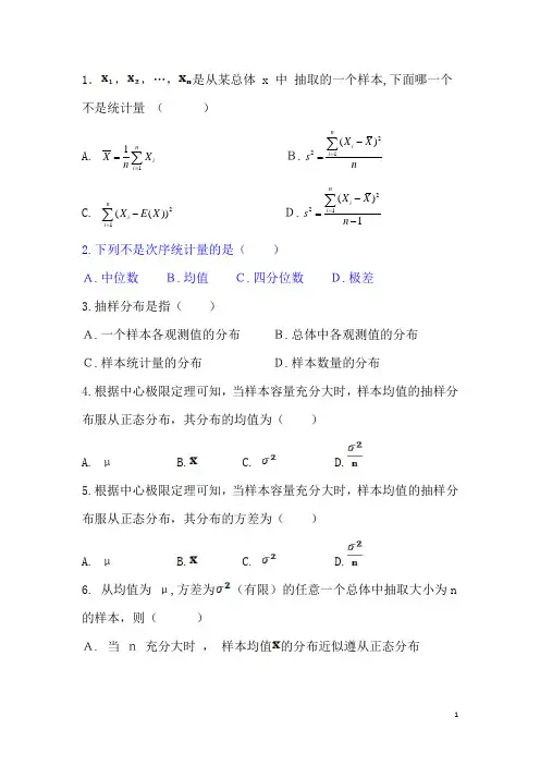第6章  统计量及其分布