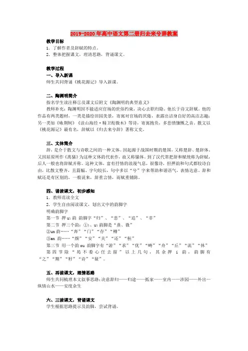 2019-2020年高中语文第二册归去来兮辞教案