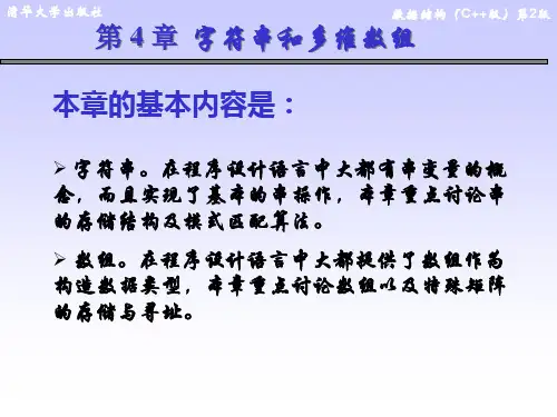 第4章 字符串和多维数组