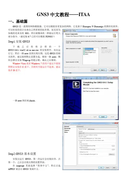 GNS3中文教程——ITAA[第一版]