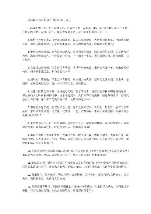 描写新年热闹的句子 60句