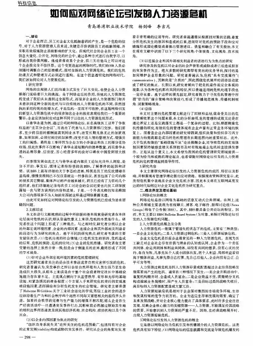如何应对网络论坛引发的人力资源危机