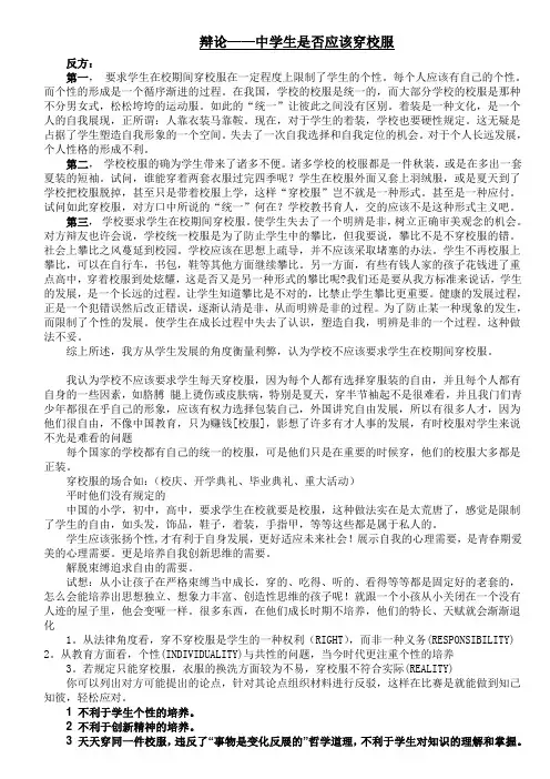 辩论——中学生是否应该穿校服