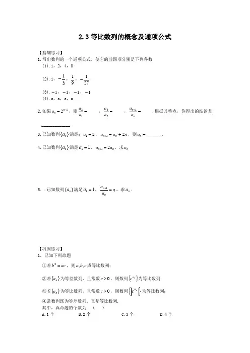 苏教版高中数学必修五2.3等比数列的概念及通项公式