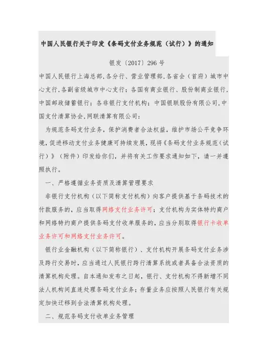 条码支付业务规范(试行)