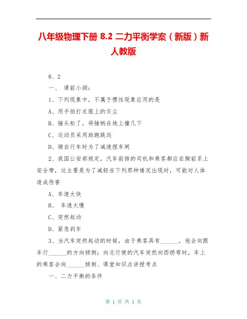 八年级物理下册 8.2 二力平衡学案(新版)新人教版 