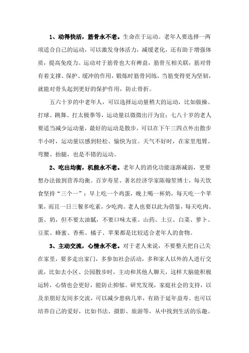 常做3件小事有助长寿