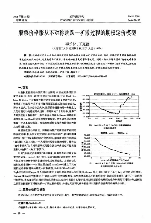 股票价格服从不对称跳跃-扩散过程的期权定价模型