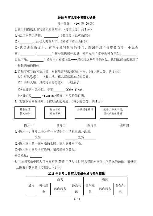 2018年河北省中考语文试题及答案
