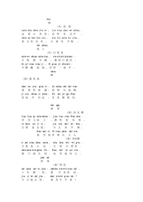 小学一年级必备古诗(全部)