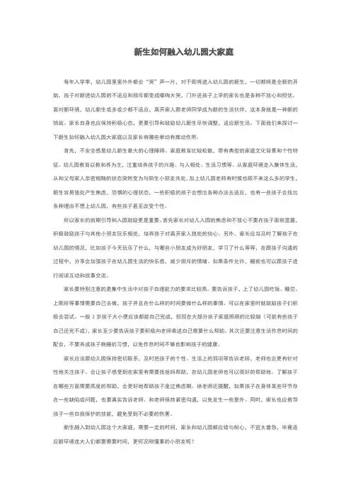 新生入幼儿园家长注意事项