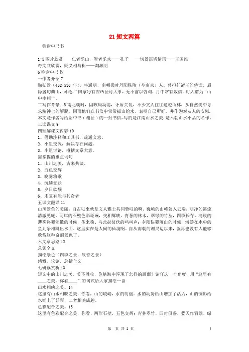 重庆市綦江区三江中学八年级语文上册《答谢中书书》文字素材 新人教版