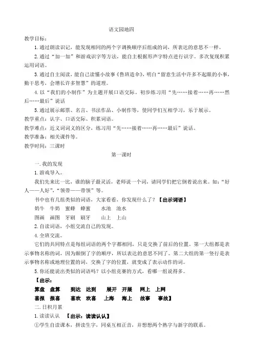 新人教课标版小学二年级语文下册  语文园地四  教学设计