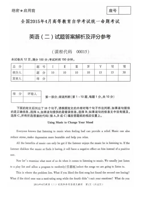 2015年4月自考00015英语(二)试题及答案解析word版