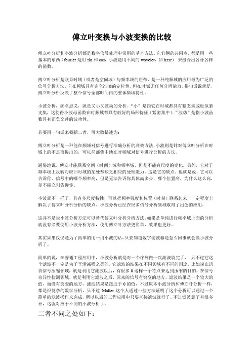 傅立叶变换与小波变换的比较