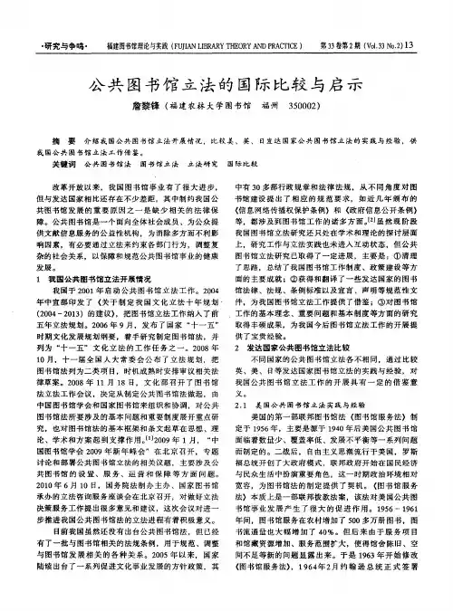 公共图书馆立法的国际比较与启示