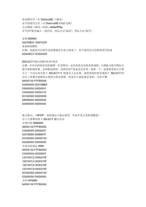 黄金太阳 漆黑的黎明 常用金手指