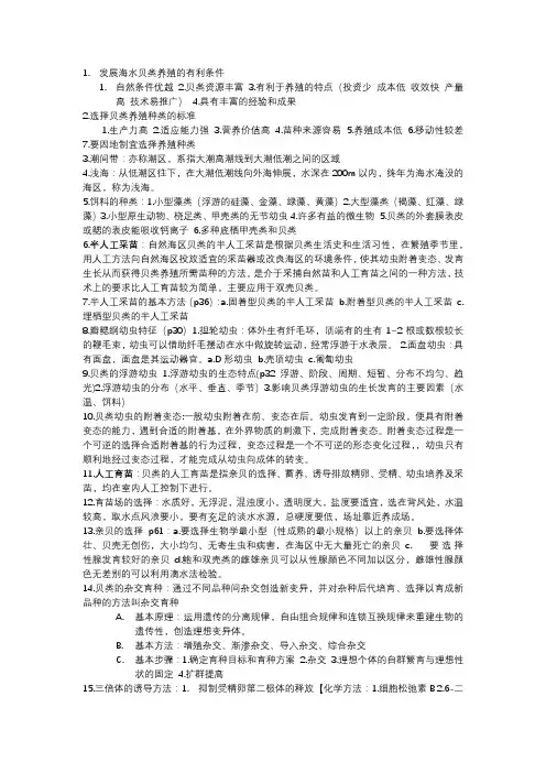 大学生期末考试复习资料水产养殖学贝类增养殖学