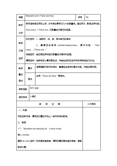 Module5 unit 2 There are forty教案